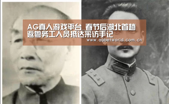 AG真人游戏平台_春节后湖北首趟返粤务工人员抵达采访手记(图4) AG真人官网